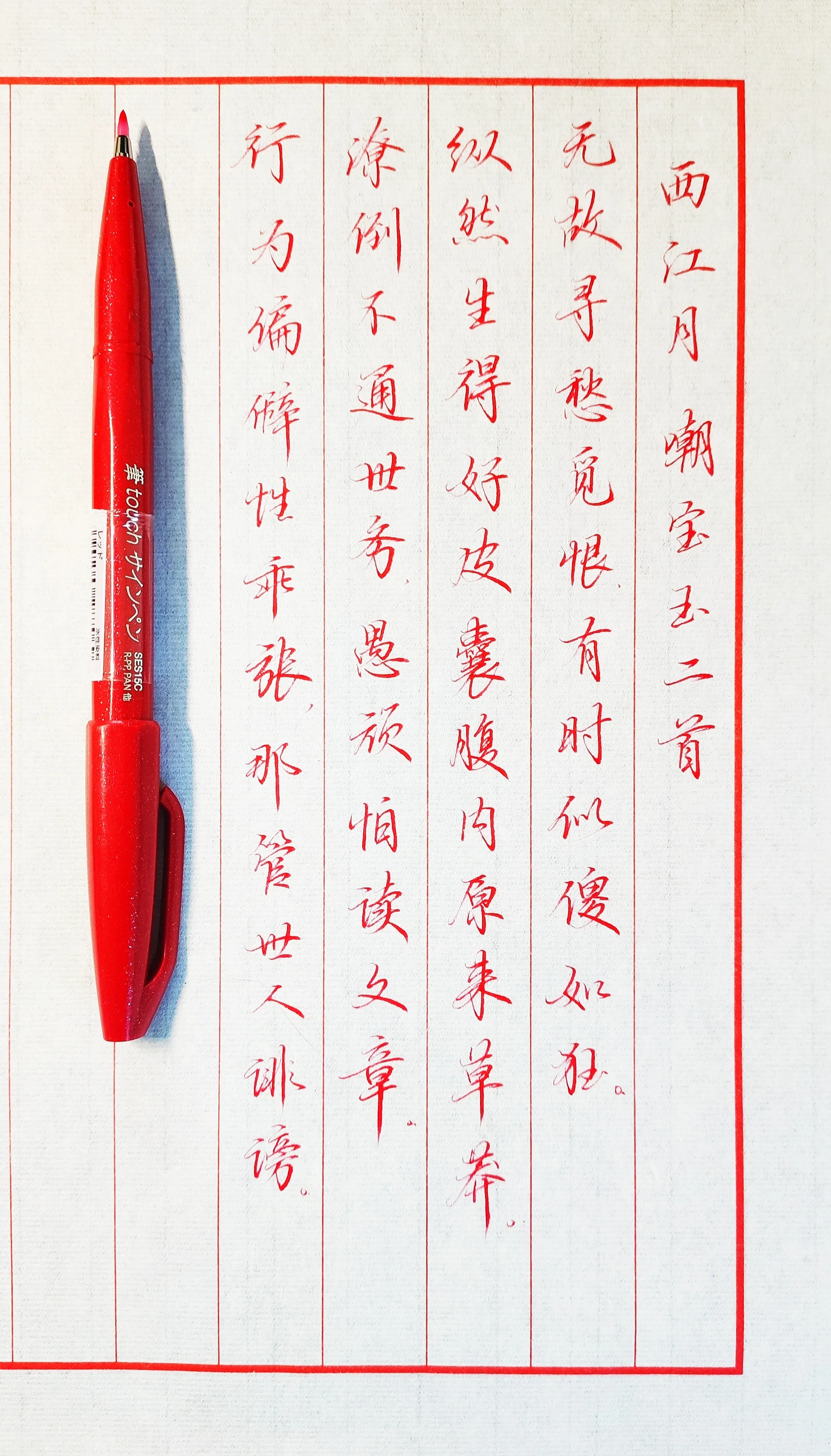 Fine Chinese calligraphy written in red ink